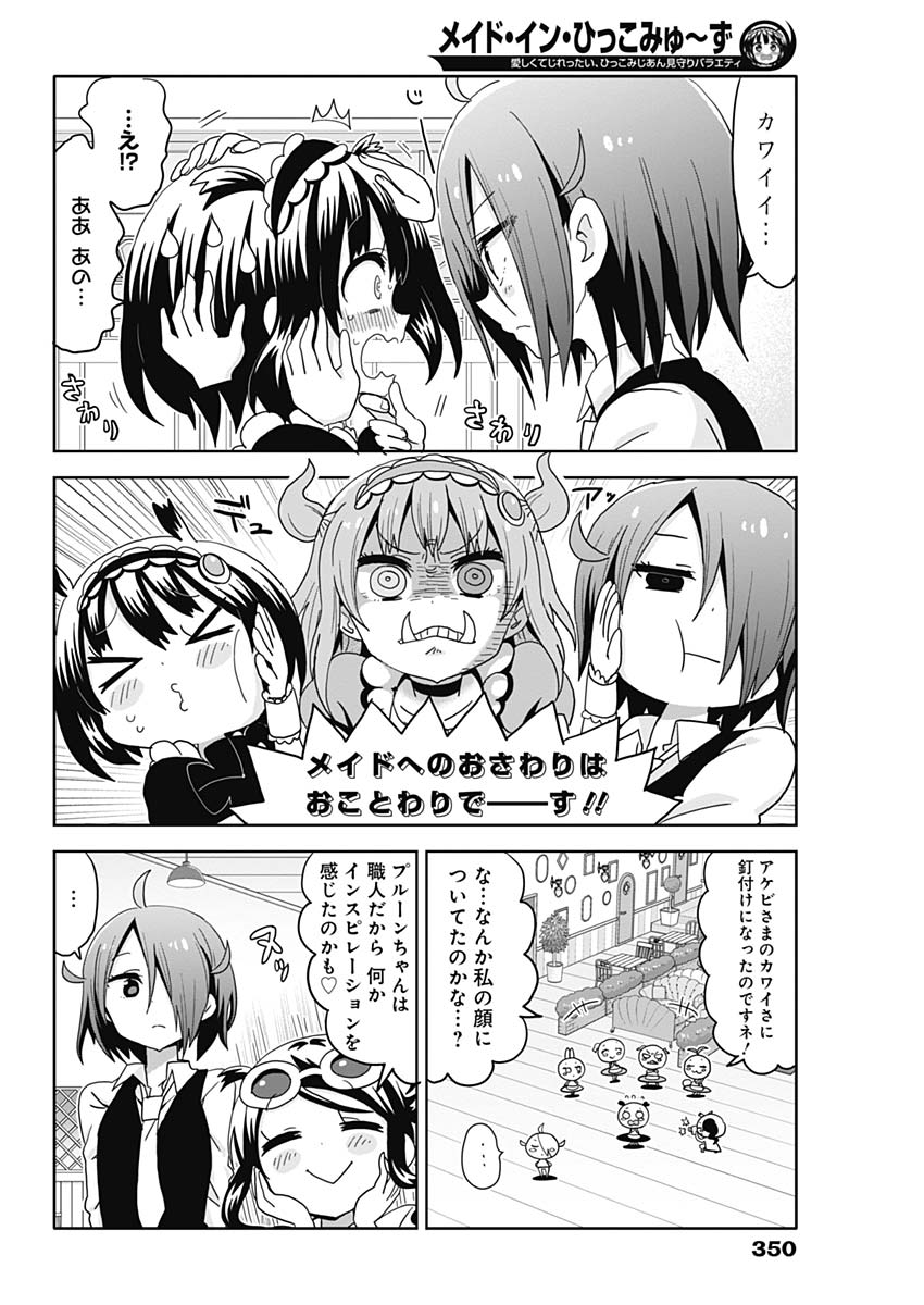 Maid in Hikkomuse - Chapter 14 - Page 8