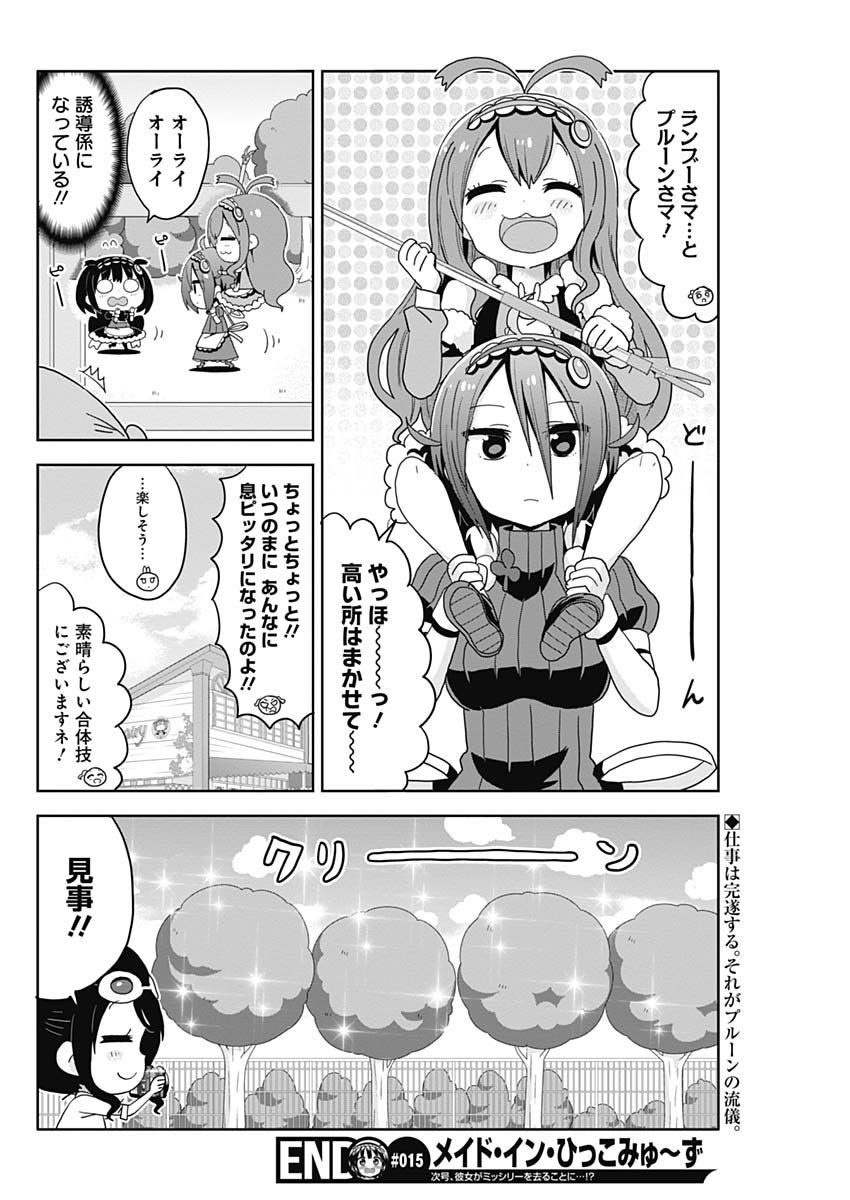 Maid in Hikkomuse - Chapter 15 - Page 18