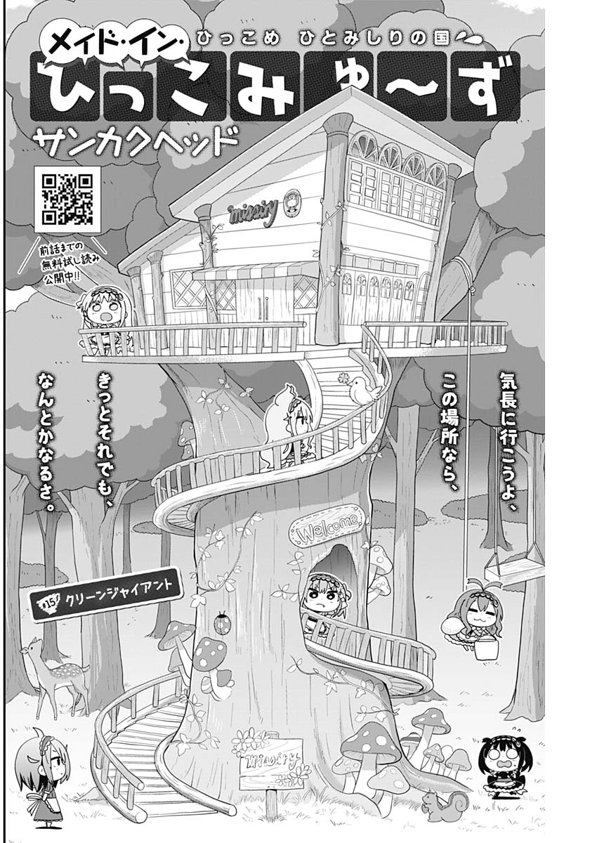 Maid in Hikkomuse - Chapter 15 - Page 2