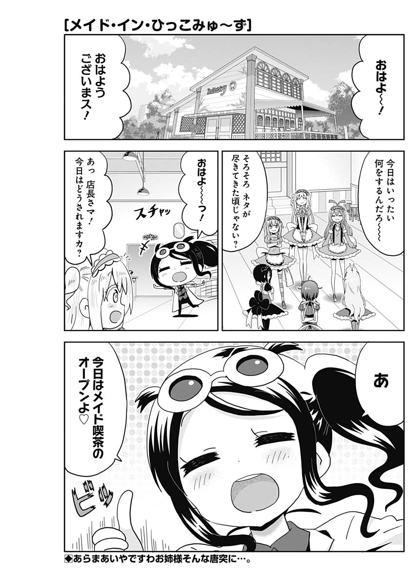 Maid in Hikkomuse - Chapter 16 - Page 1