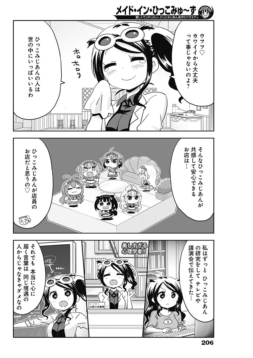 Maid in Hikkomuse - Chapter 16 - Page 10