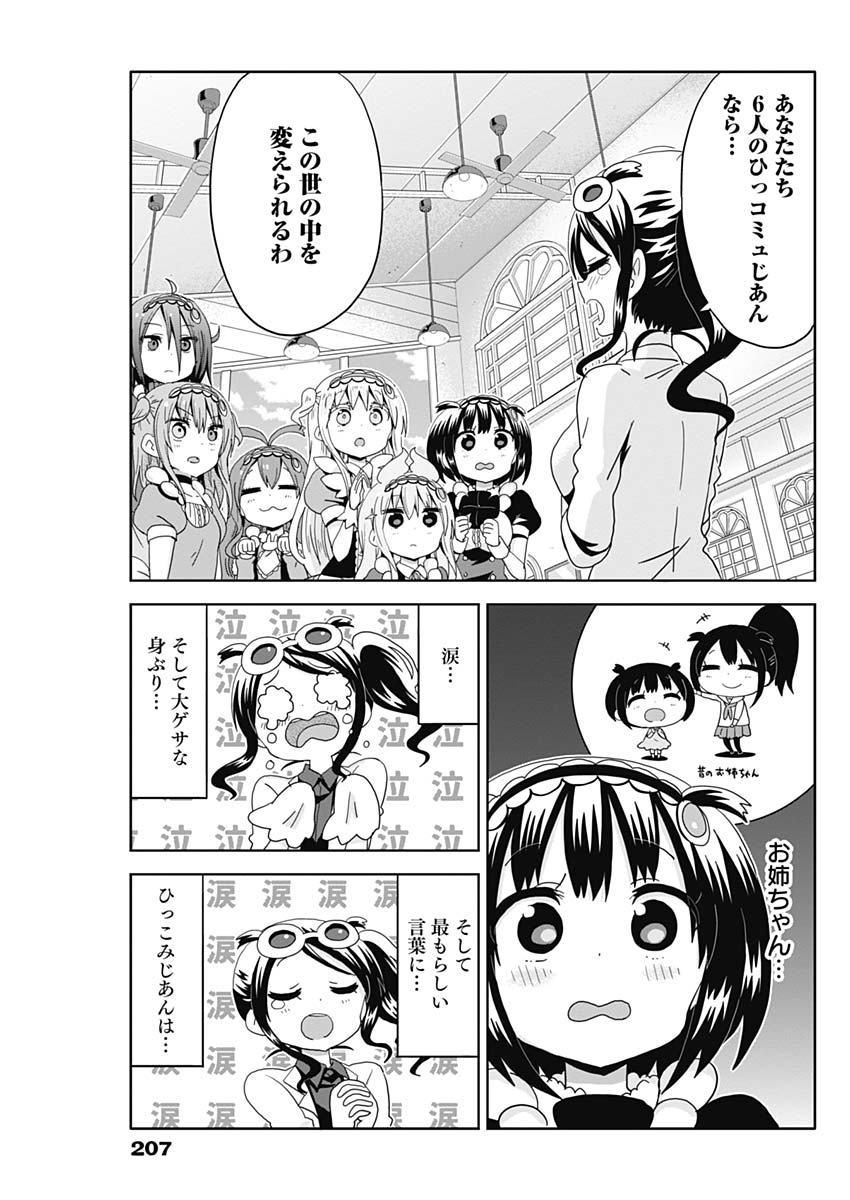 Maid in Hikkomuse - Chapter 16 - Page 11