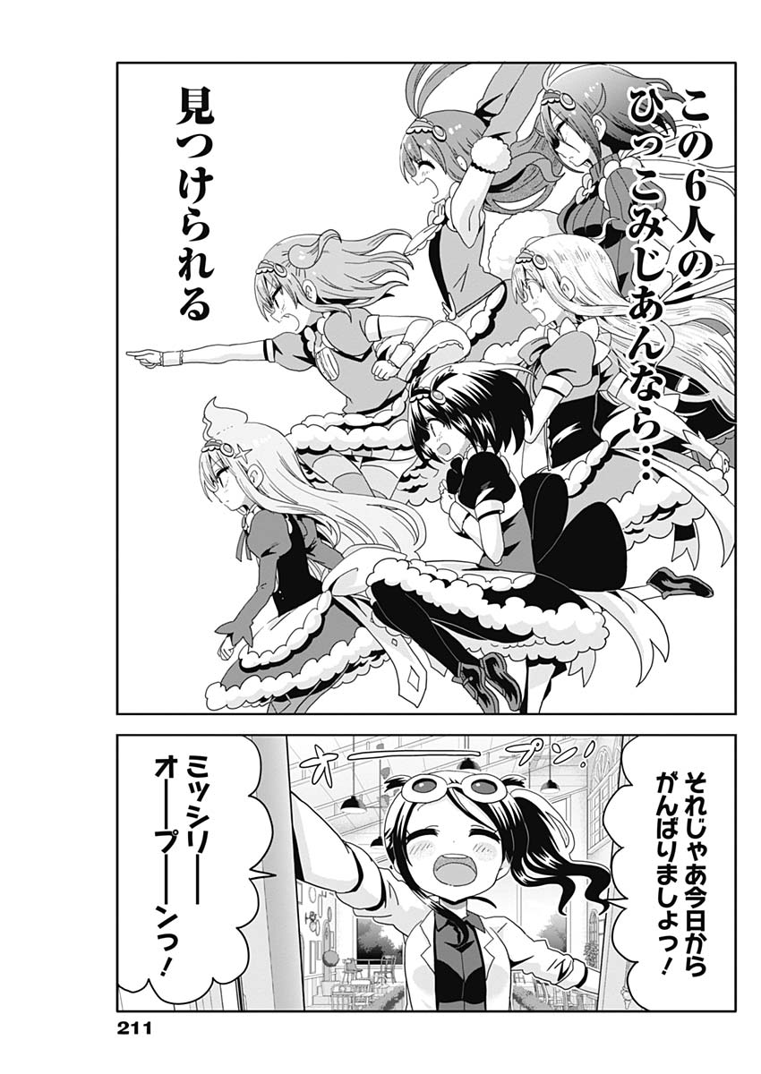 Maid in Hikkomuse - Chapter 16 - Page 15