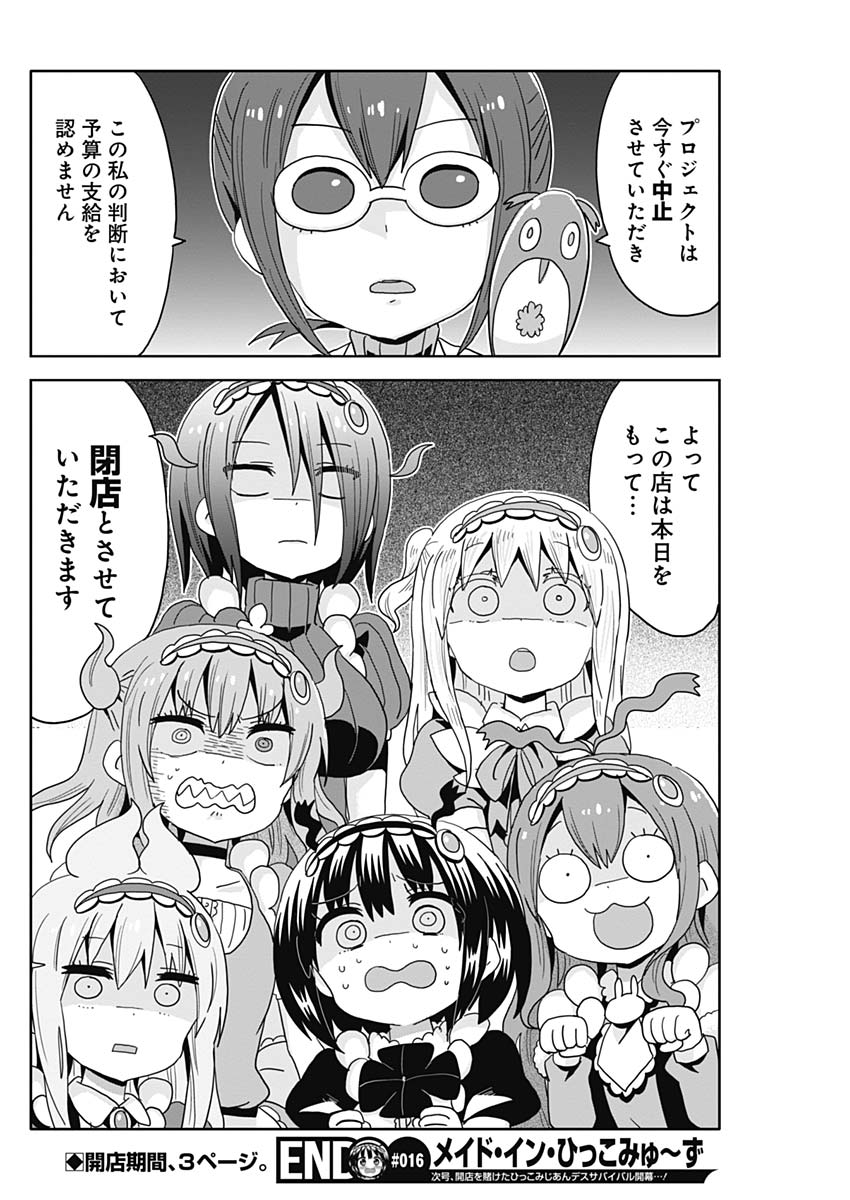 Maid in Hikkomuse - Chapter 16 - Page 18