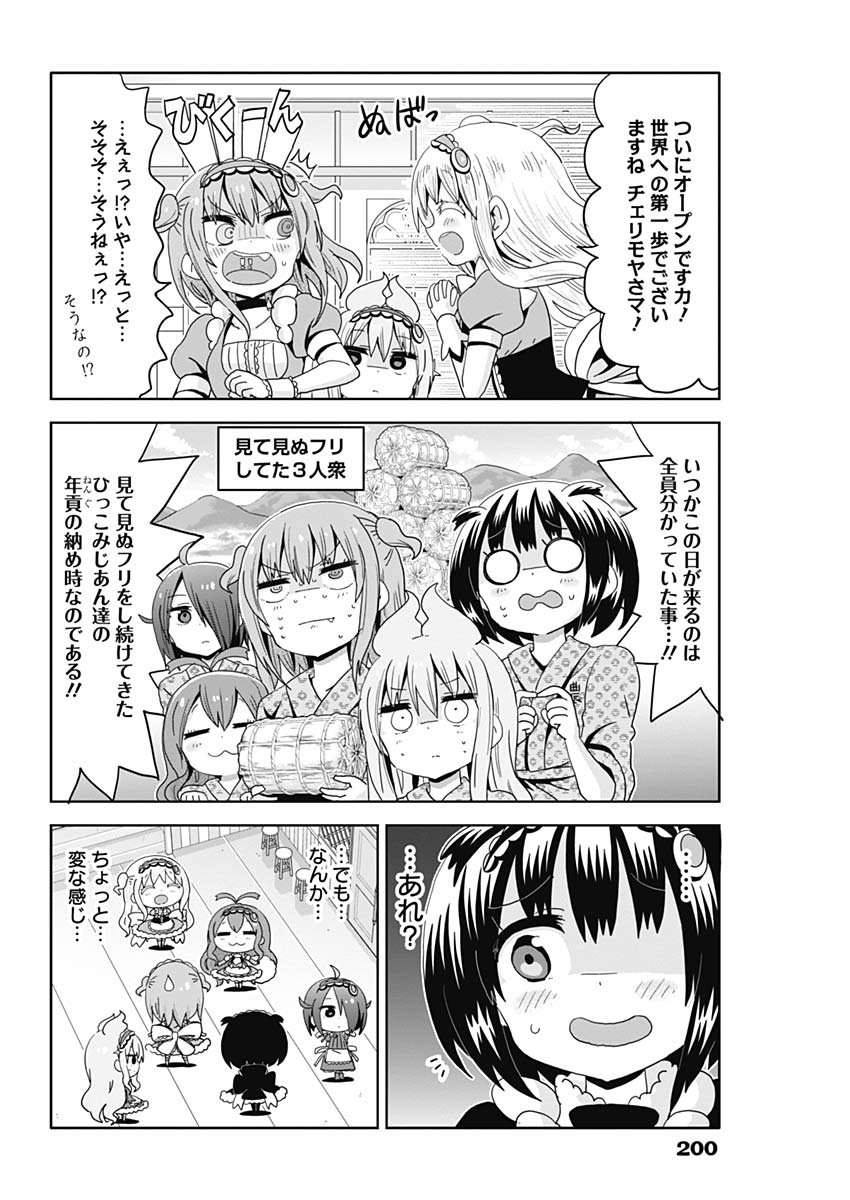 Maid in Hikkomuse - Chapter 16 - Page 4