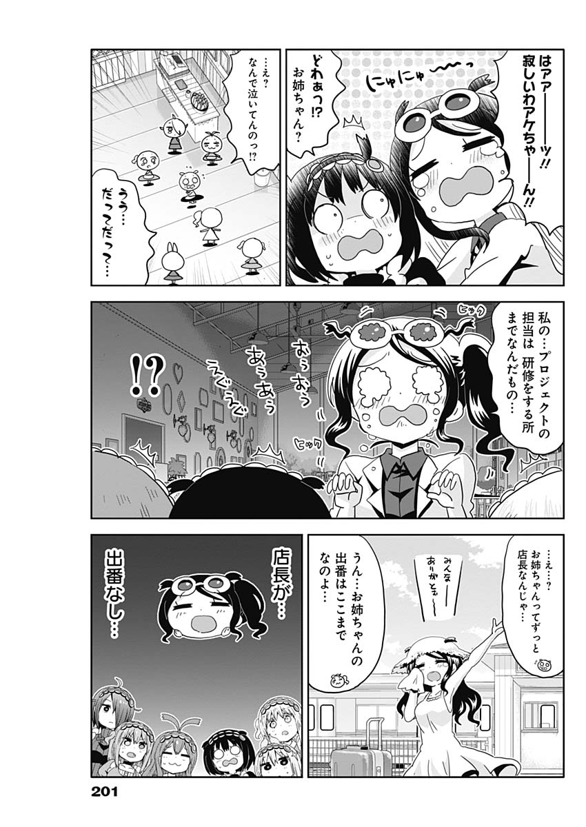 Maid in Hikkomuse - Chapter 16 - Page 5