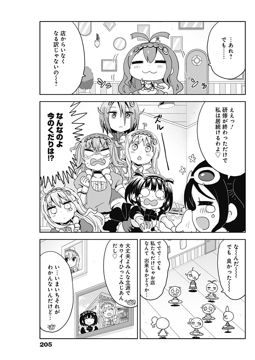 Maid in Hikkomuse - Chapter 16 - Page 9