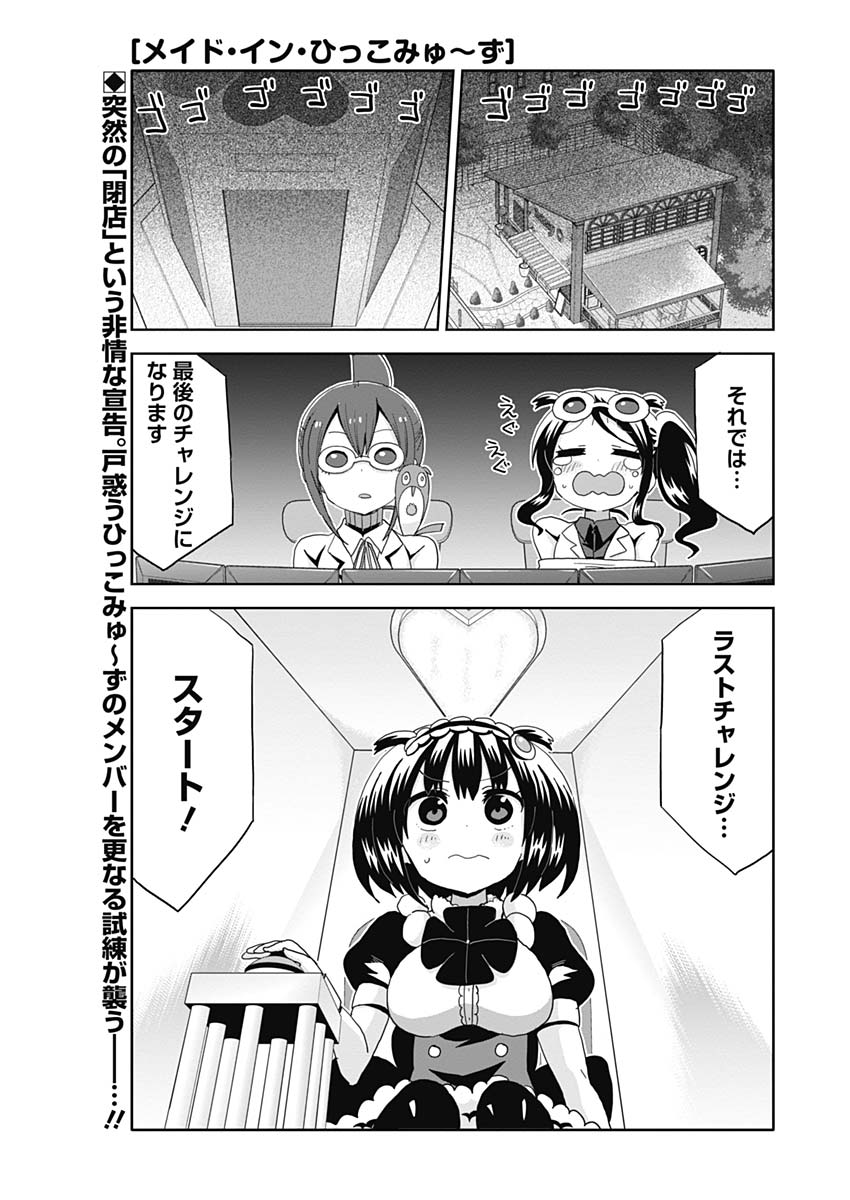 Maid in Hikkomuse - Chapter 17 - Page 1