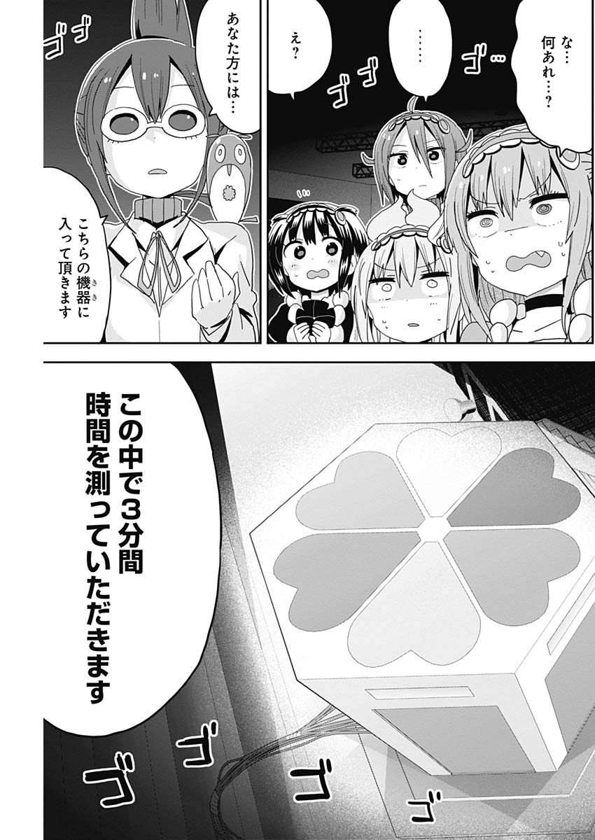 Maid in Hikkomuse - Chapter 17 - Page 11