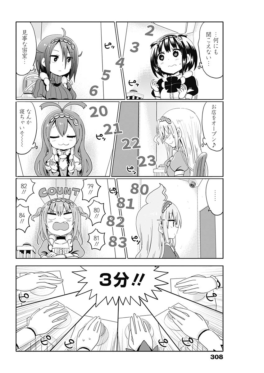 Maid in Hikkomuse - Chapter 17 - Page 16