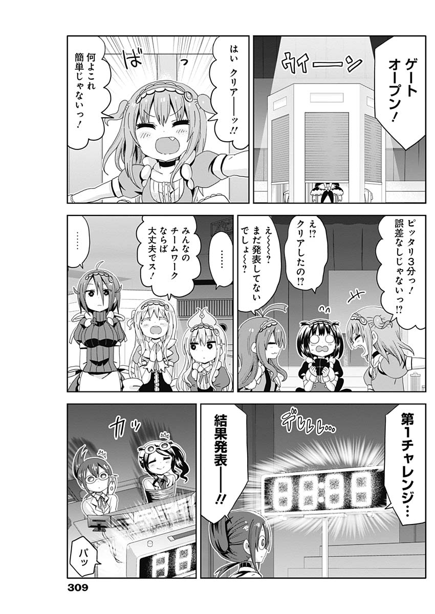 Maid in Hikkomuse - Chapter 17 - Page 17