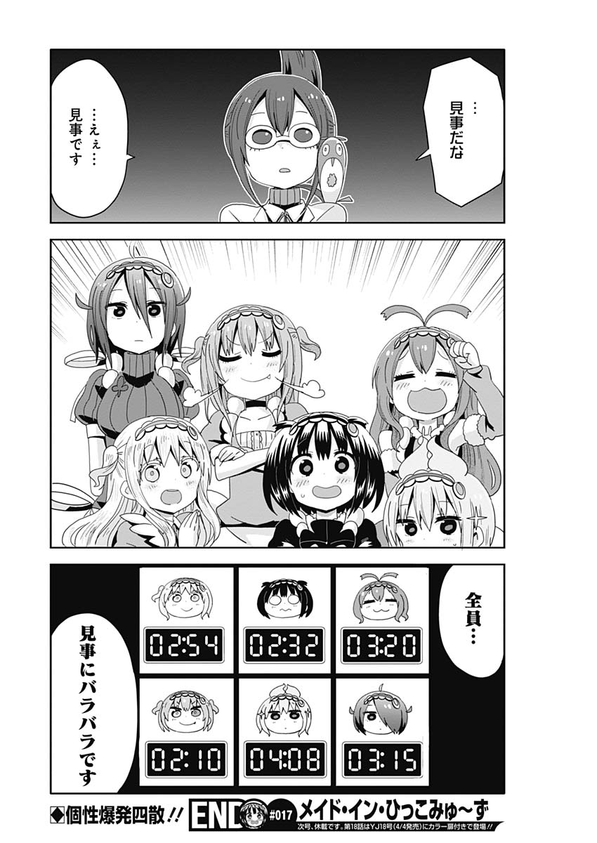 Maid in Hikkomuse - Chapter 17 - Page 18