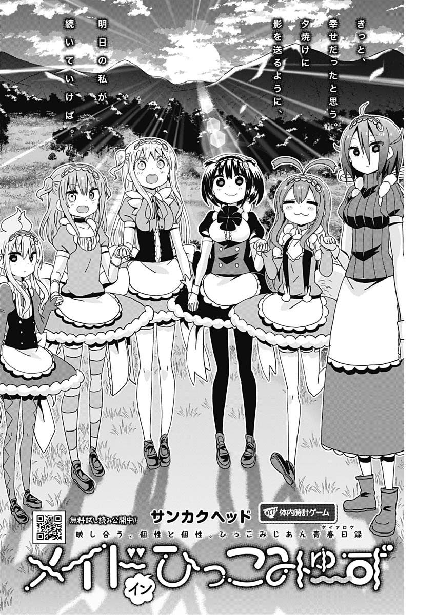 Maid in Hikkomuse - Chapter 17 - Page 2