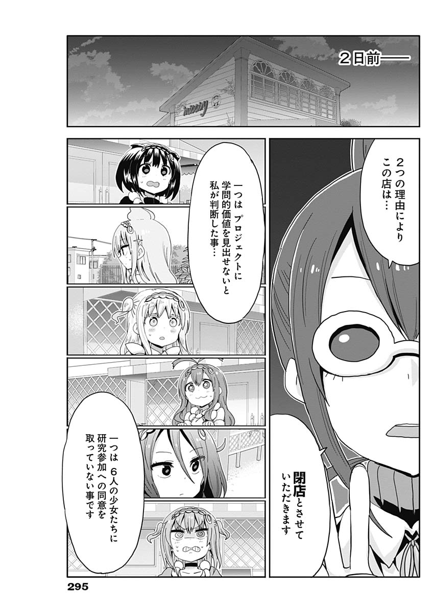 Maid in Hikkomuse - Chapter 17 - Page 3