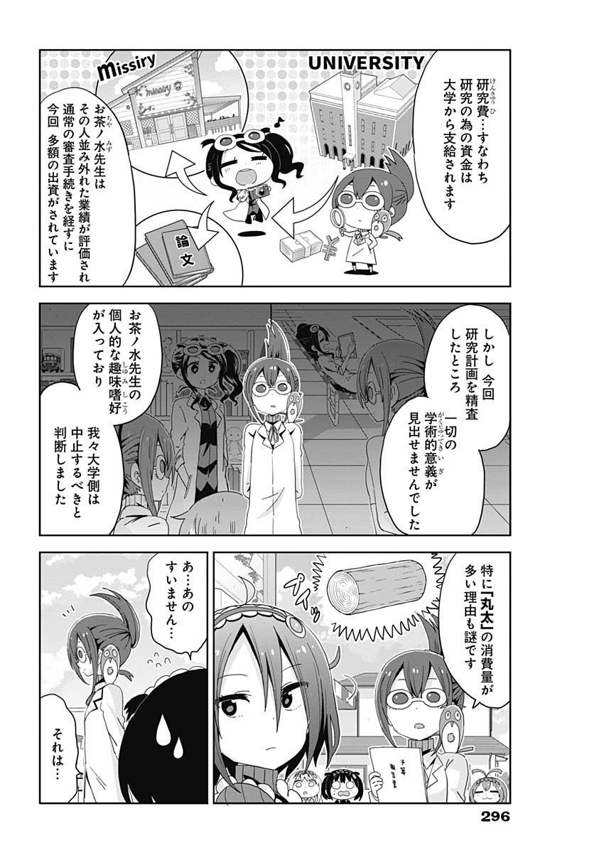 Maid in Hikkomuse - Chapter 17 - Page 4