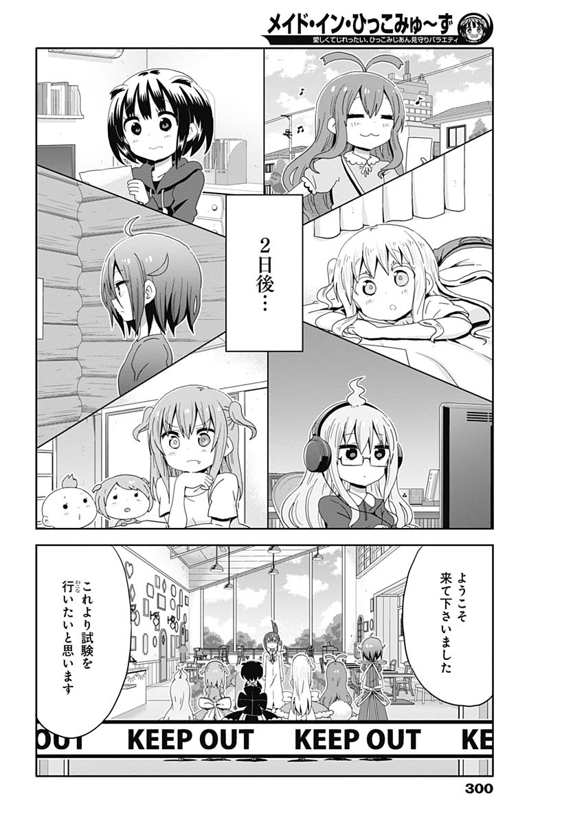 Maid in Hikkomuse - Chapter 17 - Page 8