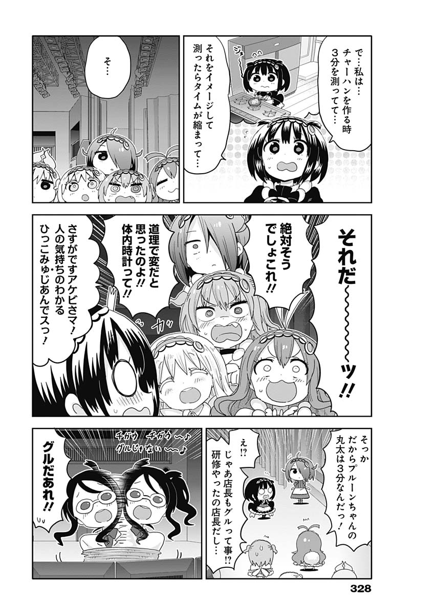 Maid in Hikkomuse - Chapter 18 - Page 17