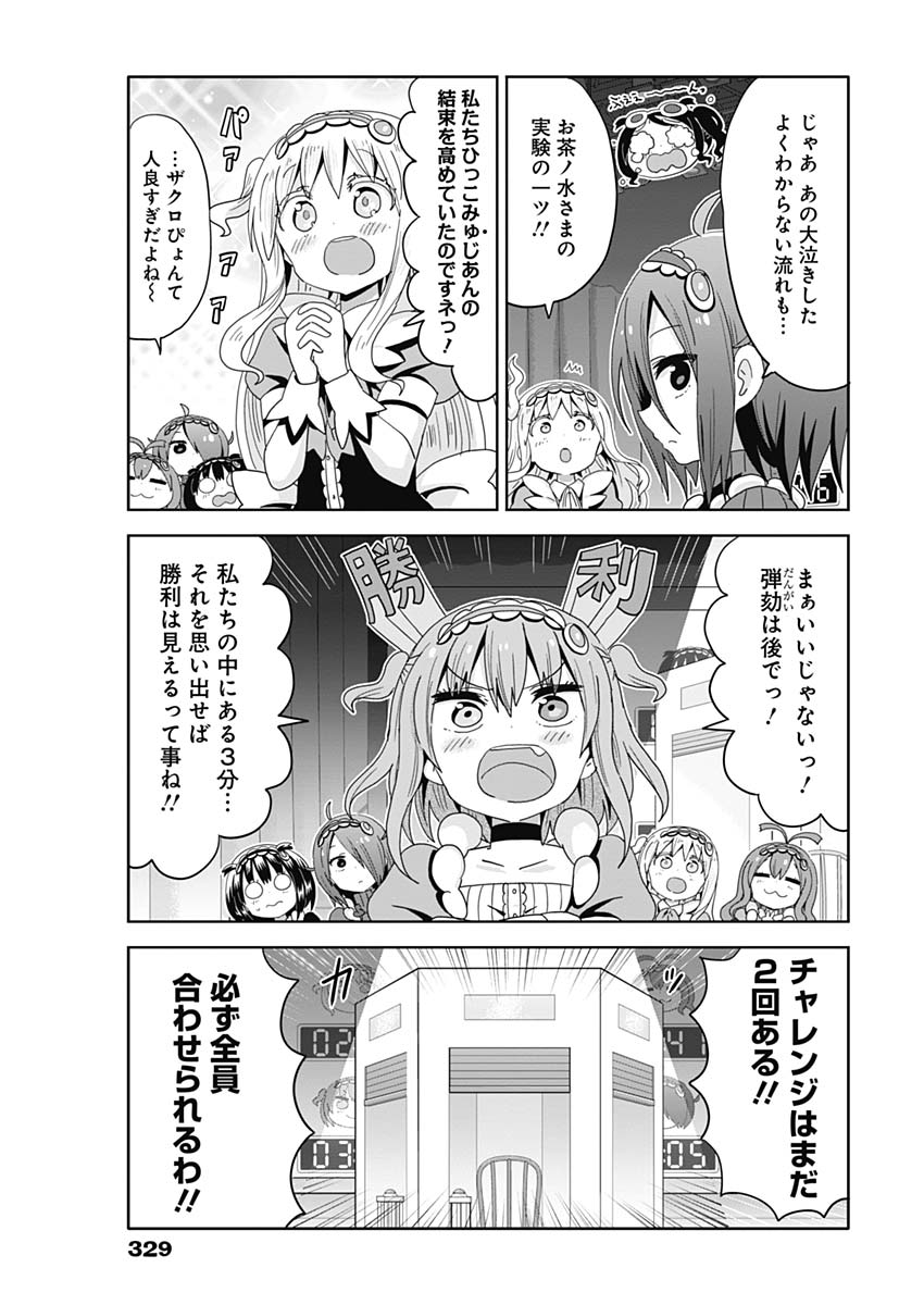 Maid in Hikkomuse - Chapter 18 - Page 18