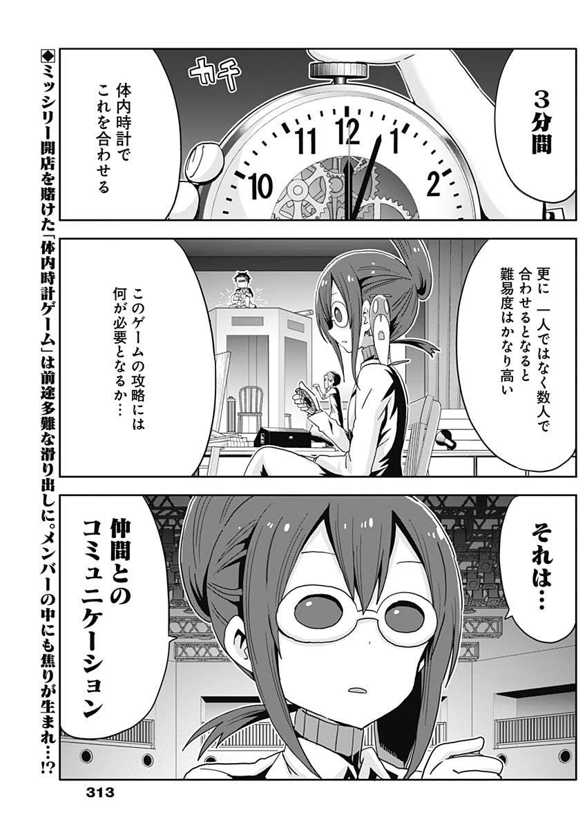 Maid in Hikkomuse - Chapter 18 - Page 2