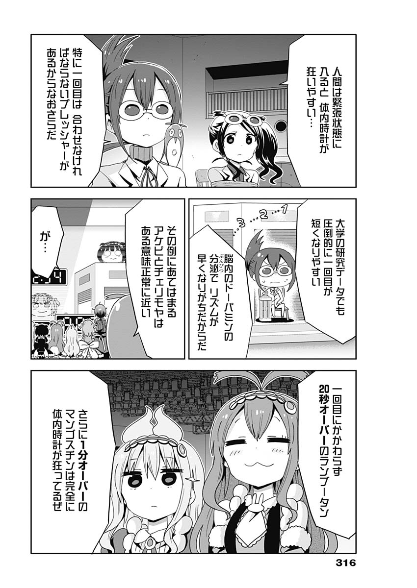 Maid in Hikkomuse - Chapter 18 - Page 5