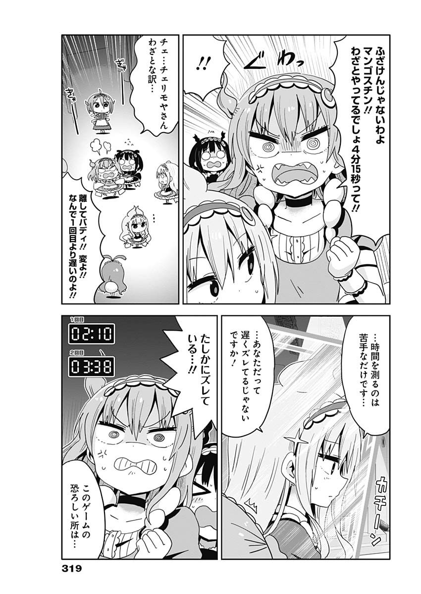 Maid in Hikkomuse - Chapter 18 - Page 8