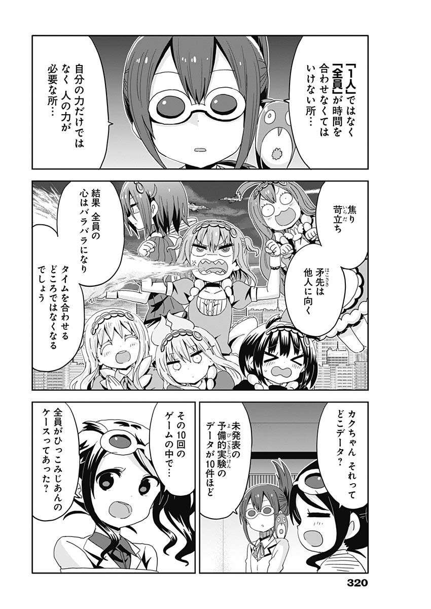 Maid in Hikkomuse - Chapter 18 - Page 9