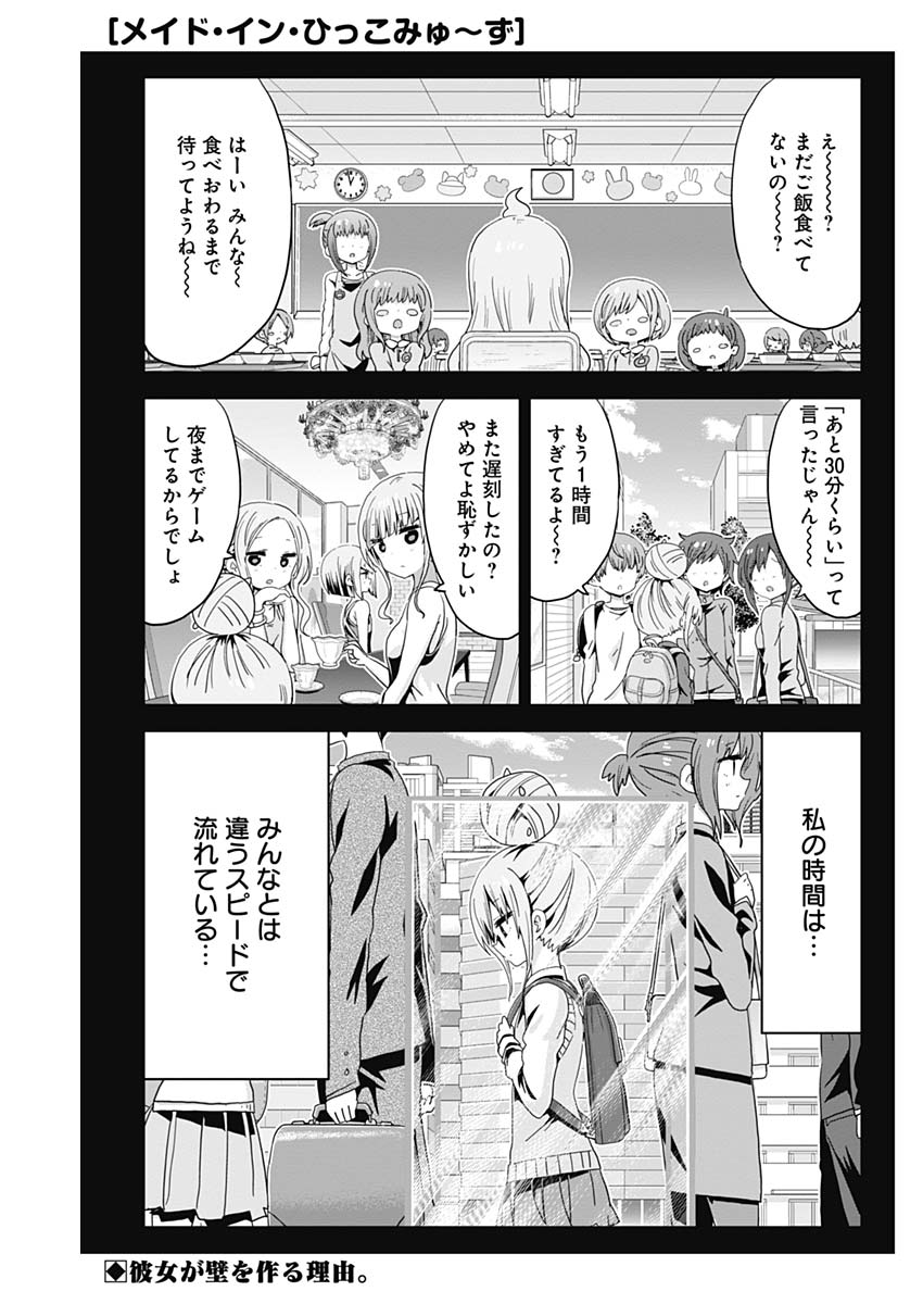 Maid in Hikkomuse - Chapter 19 - Page 1