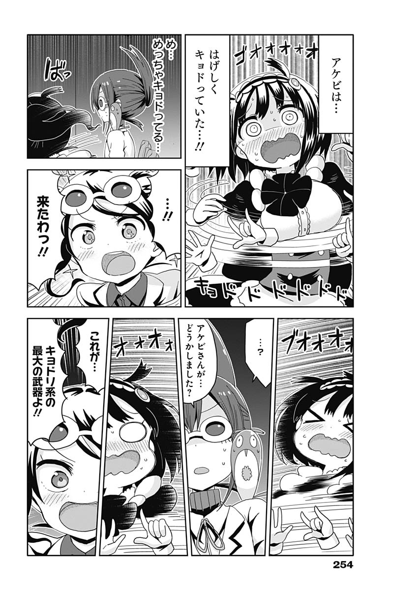 Maid in Hikkomuse - Chapter 19 - Page 12