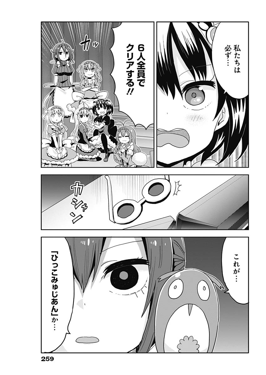 Maid in Hikkomuse - Chapter 19 - Page 17