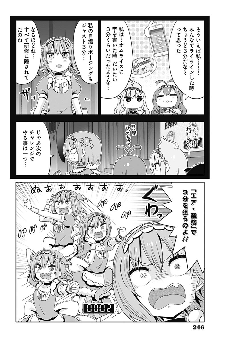 Maid in Hikkomuse - Chapter 19 - Page 4