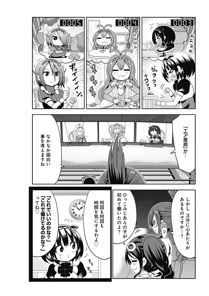 Maid in Hikkomuse - Chapter 19 - Page 5