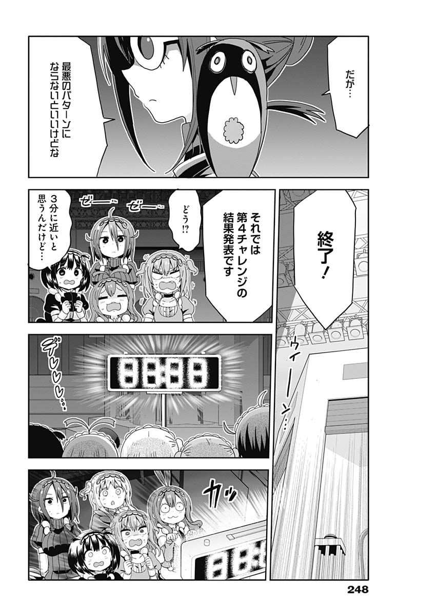 Maid in Hikkomuse - Chapter 19 - Page 6