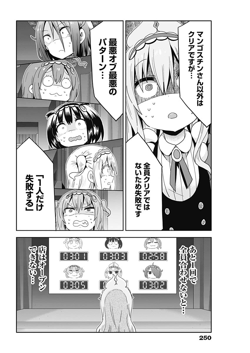 Maid in Hikkomuse - Chapter 19 - Page 8