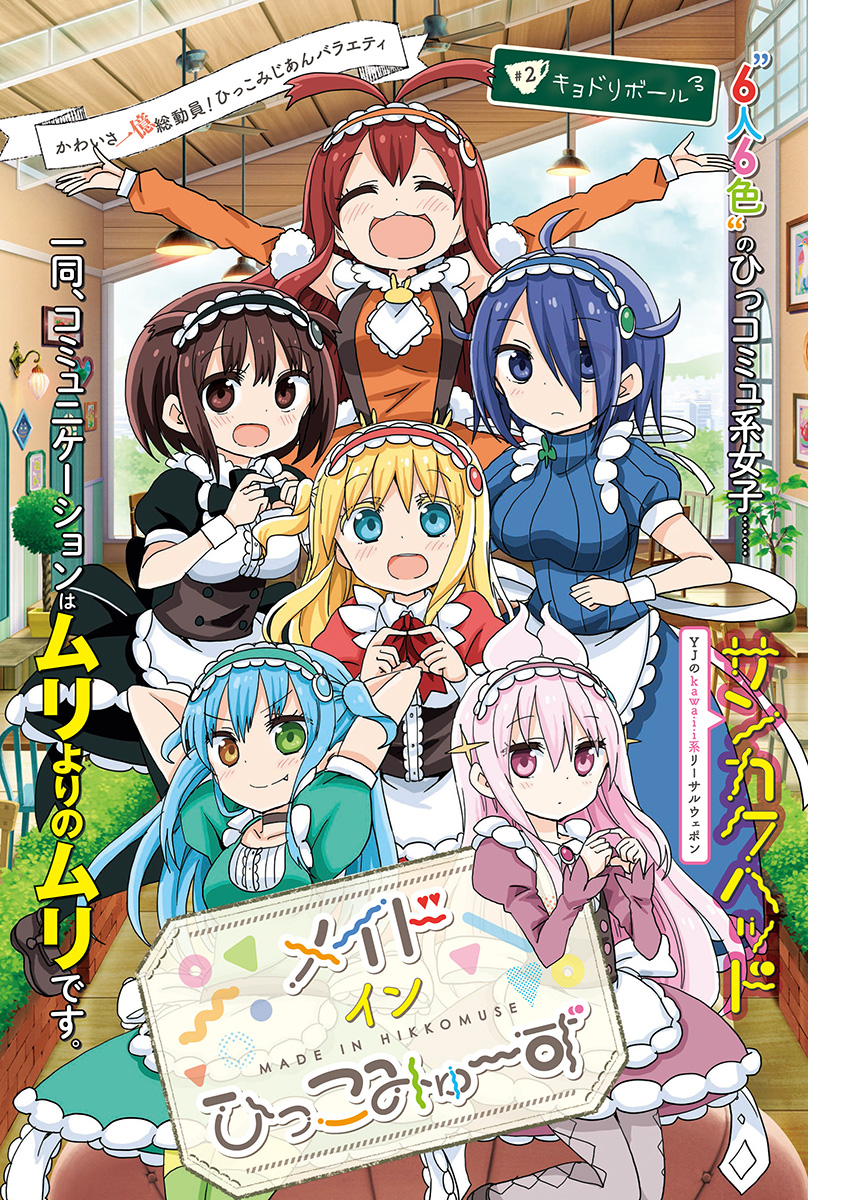 Maid in Hikkomuse - Chapter 2 - Page 1