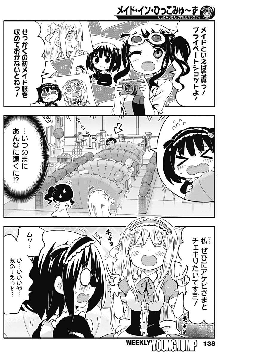 Maid in Hikkomuse - Chapter 2 - Page 13