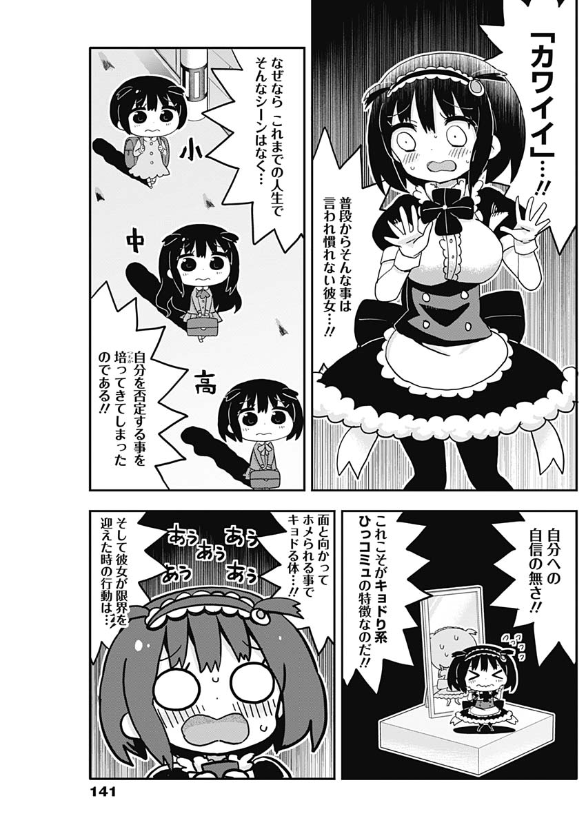 Maid in Hikkomuse - Chapter 2 - Page 16