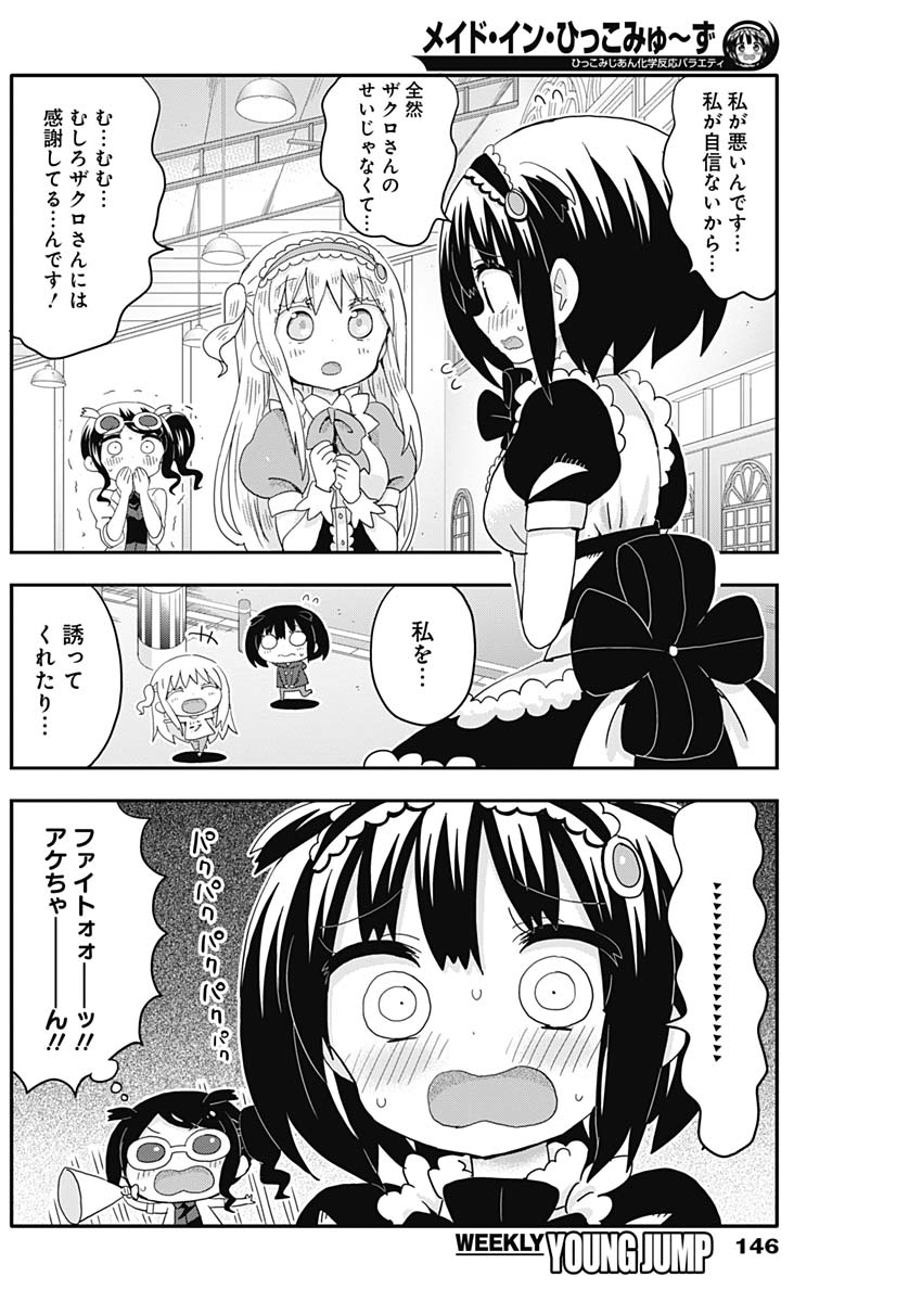 Maid in Hikkomuse - Chapter 2 - Page 21