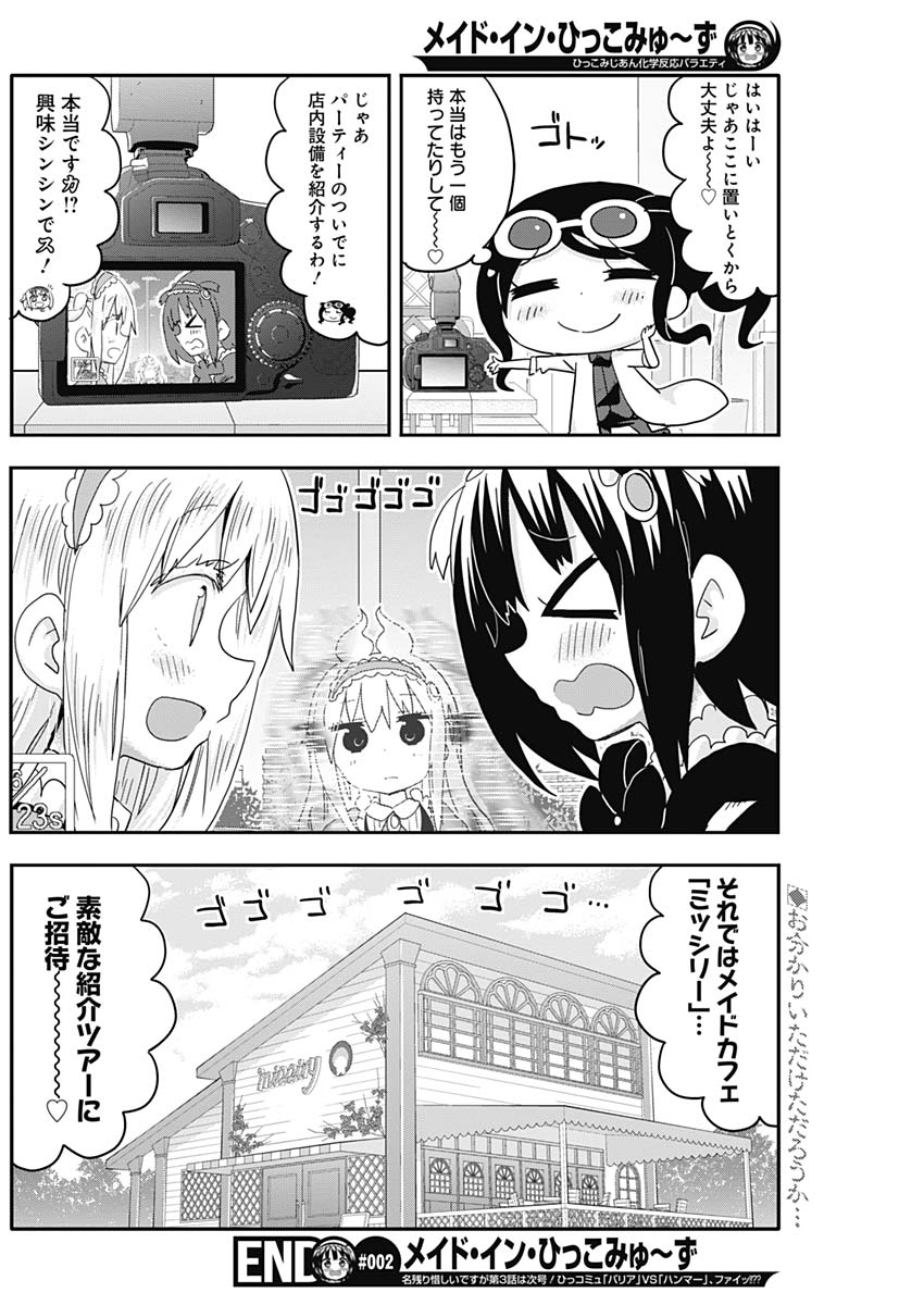 Maid in Hikkomuse - Chapter 2 - Page 25