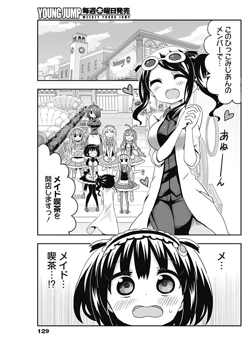 Maid in Hikkomuse - Chapter 2 - Page 4