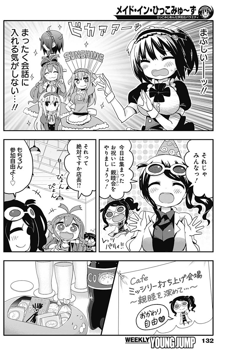 Maid in Hikkomuse - Chapter 2 - Page 7