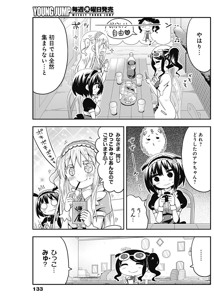 Maid in Hikkomuse - Chapter 2 - Page 8