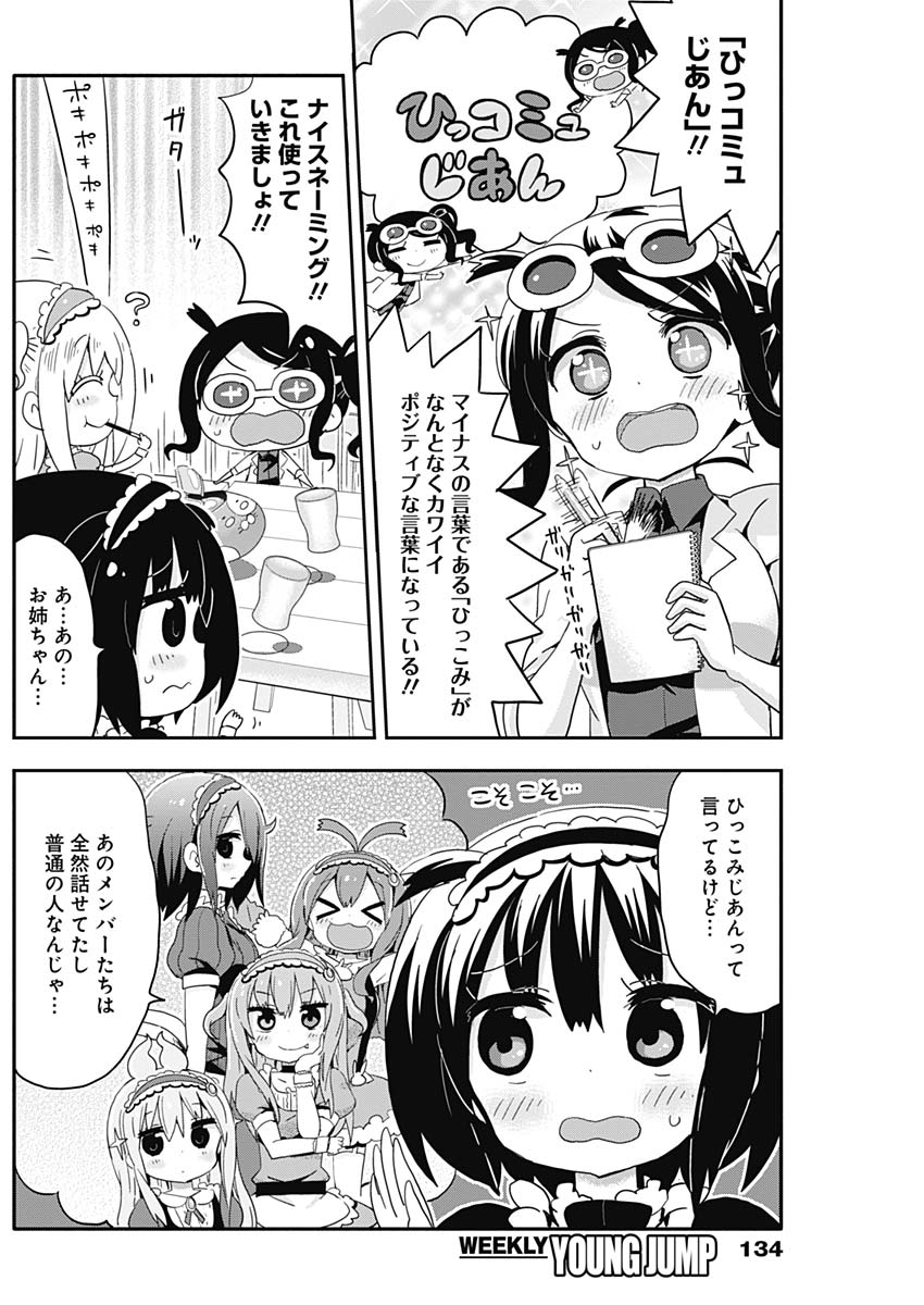 Maid in Hikkomuse - Chapter 2 - Page 9