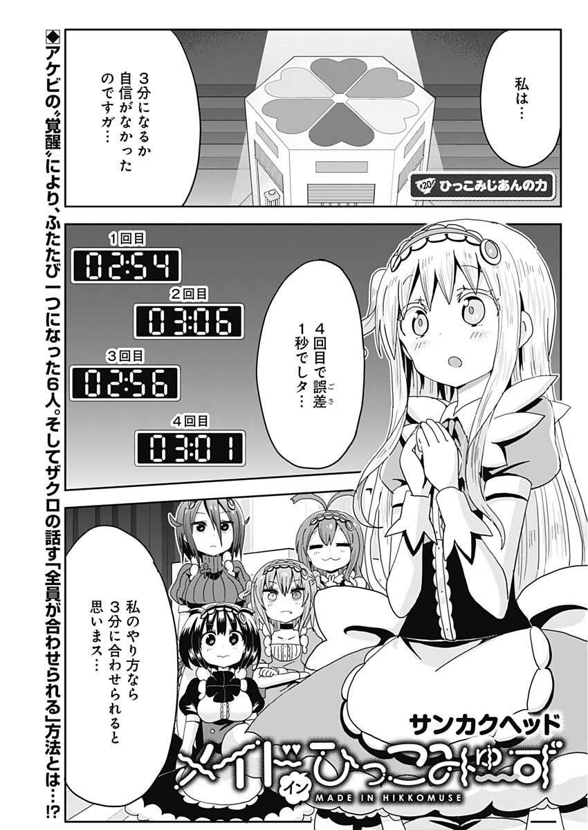 Maid in Hikkomuse - Chapter 20 - Page 1