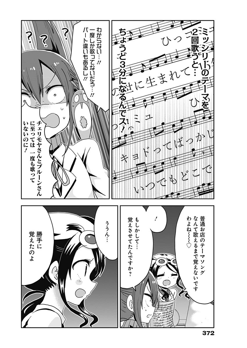 Maid in Hikkomuse - Chapter 20 - Page 10