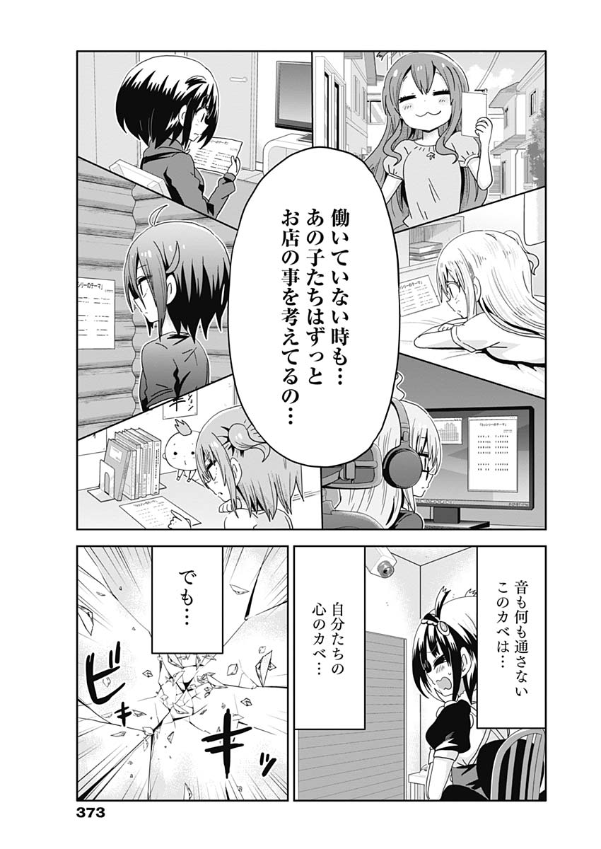 Maid in Hikkomuse - Chapter 20 - Page 11