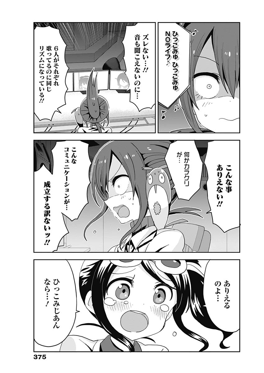 Maid in Hikkomuse - Chapter 20 - Page 13