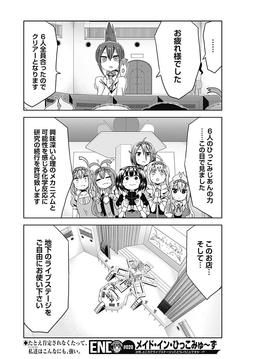 Maid in Hikkomuse - Chapter 20 - Page 20