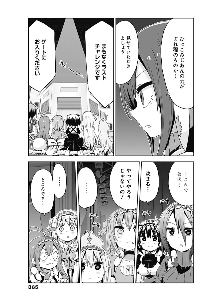 Maid in Hikkomuse - Chapter 20 - Page 3