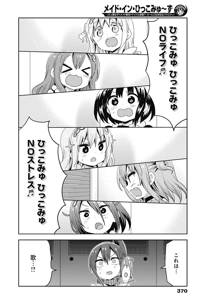 Maid in Hikkomuse - Chapter 20 - Page 8