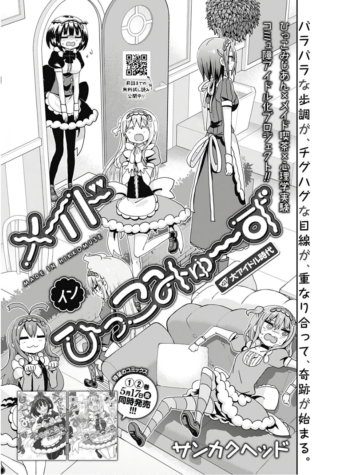 Maid in Hikkomuse - Chapter 21 - Page 2